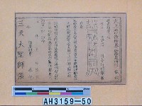 藏品(大上普告世界靈寶大法司)的圖片